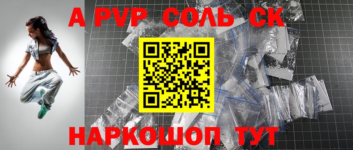 APVP Соль Белгород