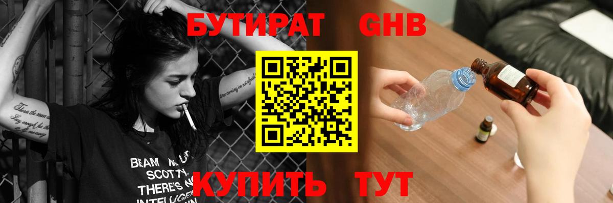 Бутират бутандиол Белгород