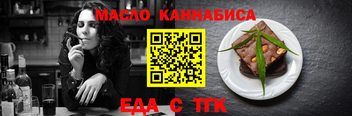 Еда ТГК марихуана  Вход с VPN  Белгород 