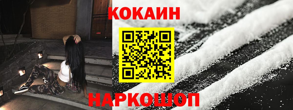 COCAIN  Кокаин VHQ  Вход с VPN  Белгород  Cocaine Columbia 