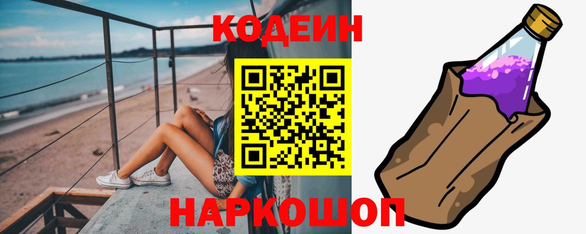 Кодеиновый сироп Lean напиток Lean (лин)  Вход с VPN  Белгород 