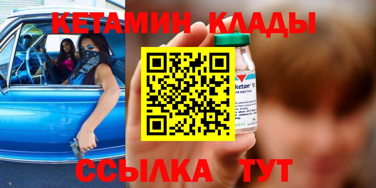 КЕТАМИН ketamine  КЕТАМИН VHQ  Белгород  Вход с VPN 
