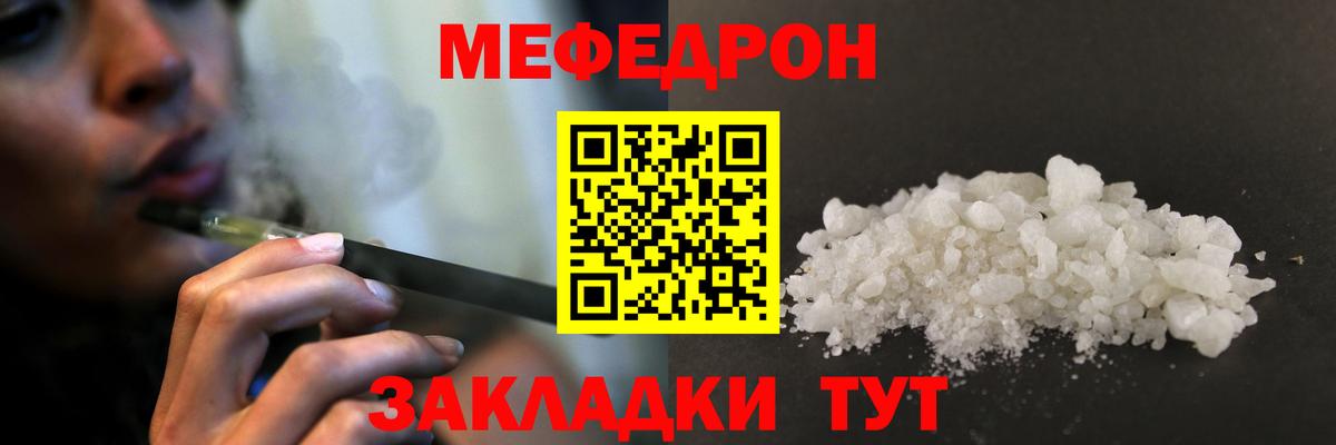 Меф мяу мяу  Белгород