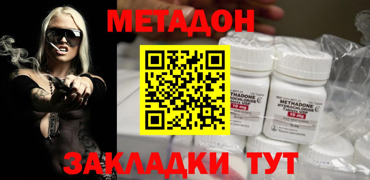 Метадон кристалл Белгород
