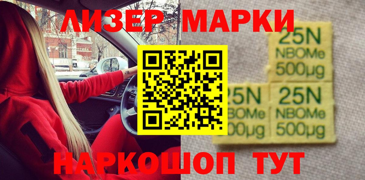 Марки 25I-NBOMe 1,5мг  Вход с VPN  Белгород  Марки 25I-NBOMe 1,5мг 