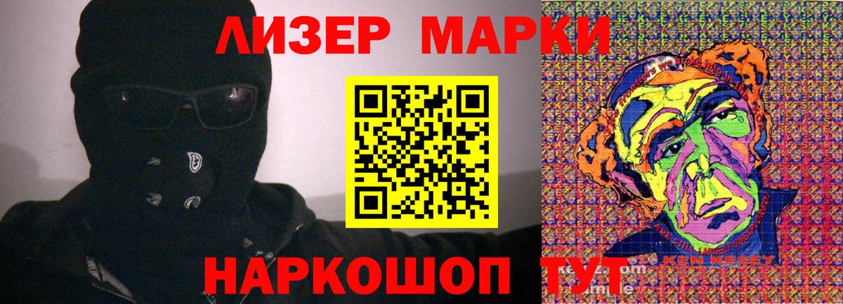 Наркотические марки 1500мкг Белгород